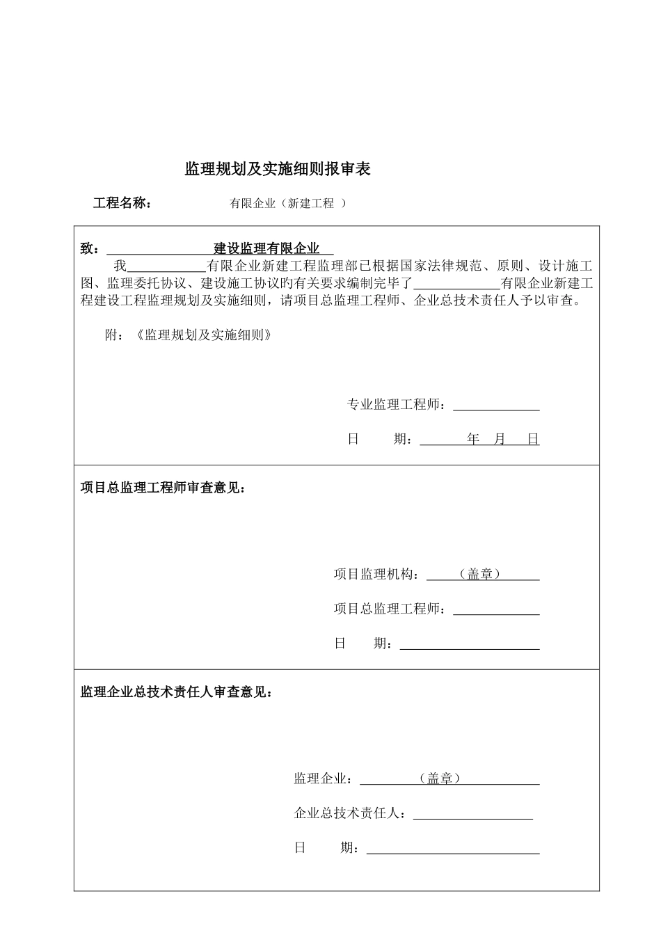 公司新建工程监理规划及细则_第2页