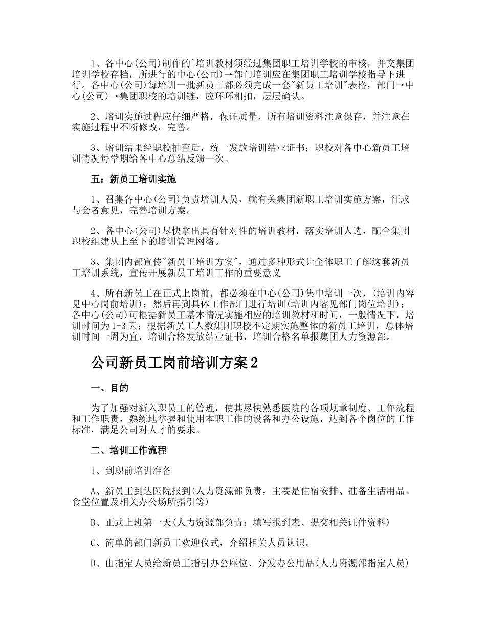 公司新员工岗前培训方案_第2页