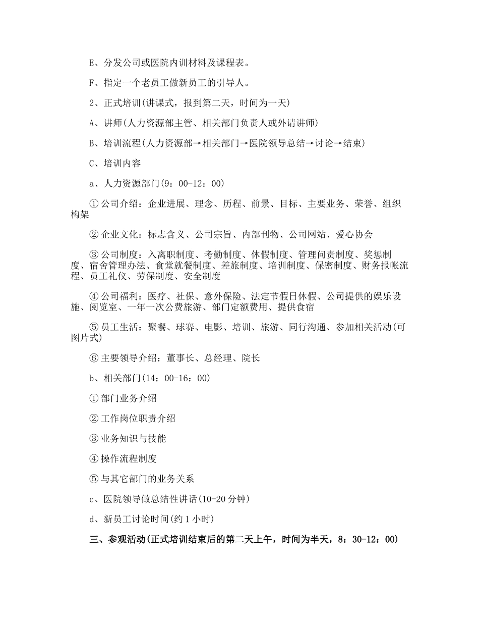 公司新员工岗前培训方案_第3页