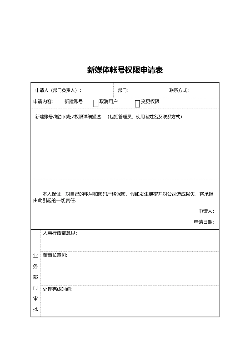 公司新媒体管理制度_第3页