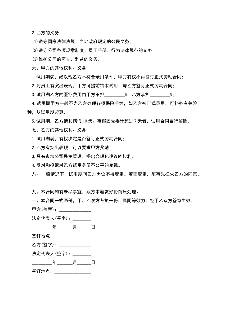 公司新进人员聘用合同_第2页