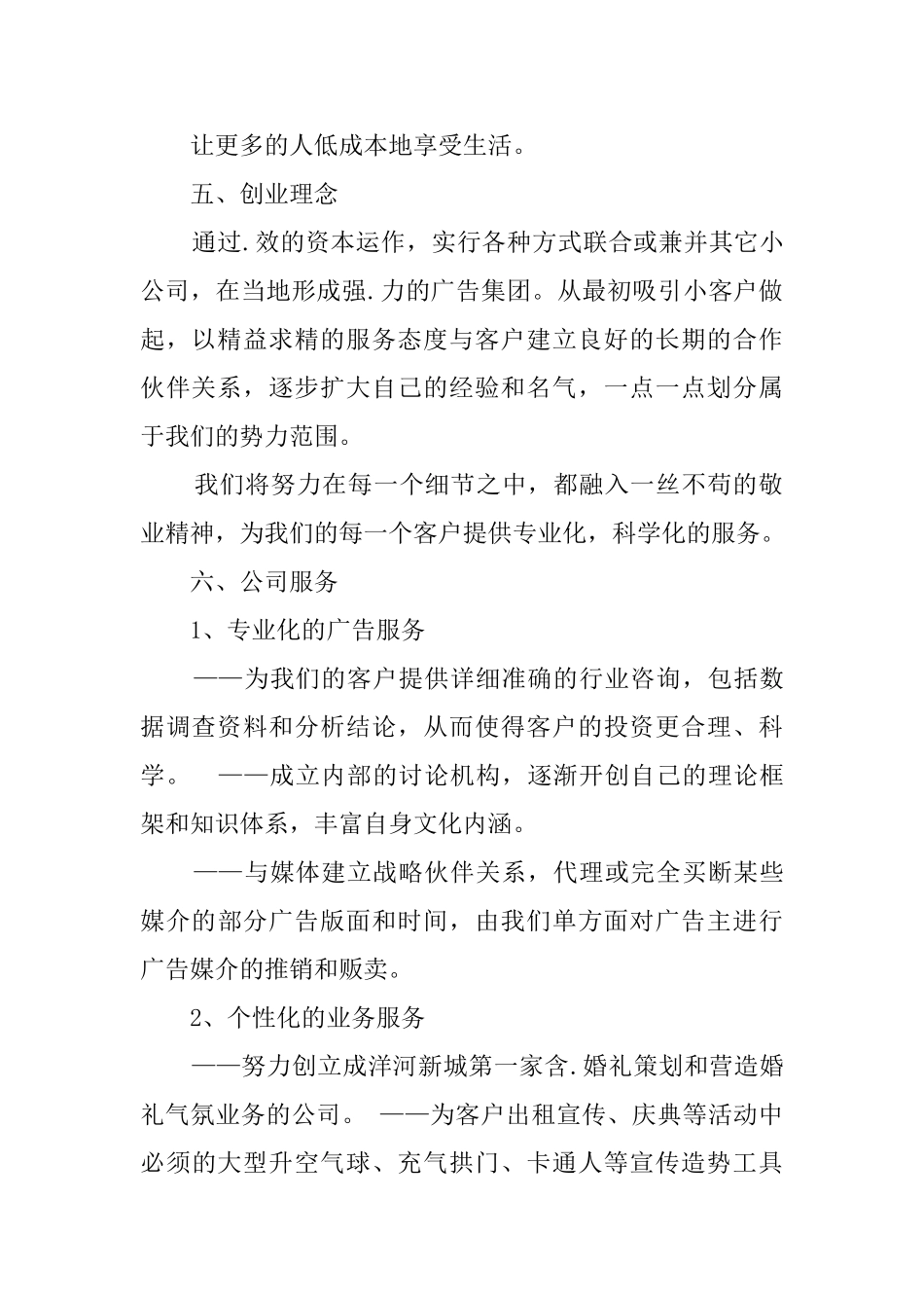 公司新项目策划书_第2页