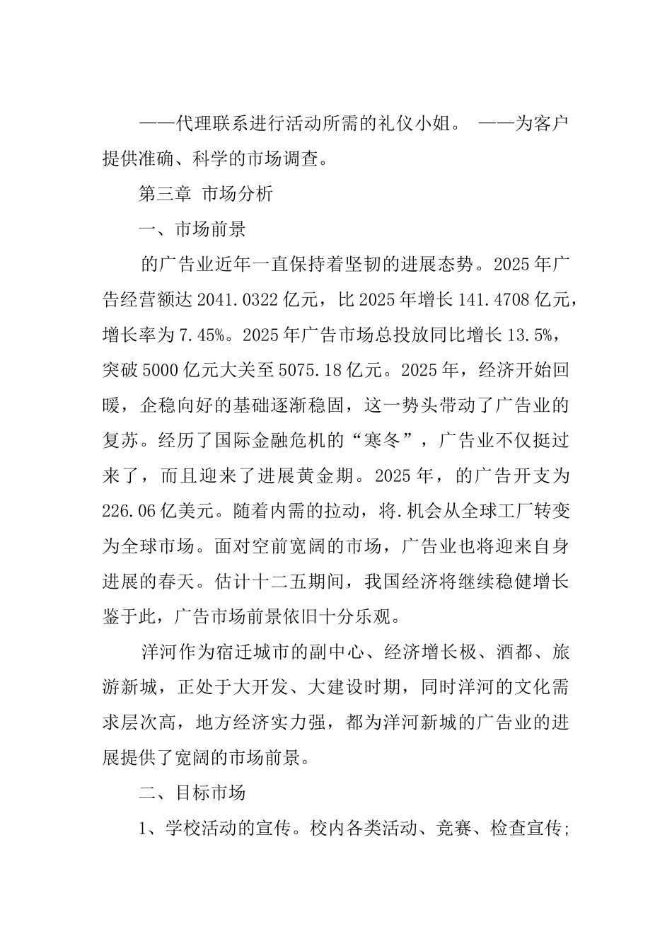 公司新项目策划书_第3页