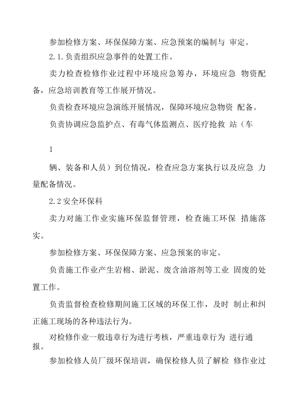 公司施工作业环保管理实施细则实施细则_第2页