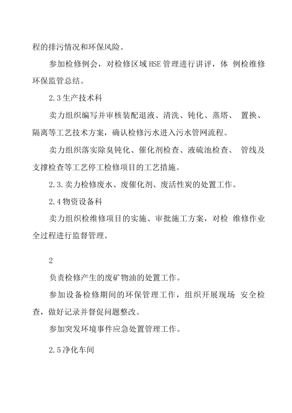 公司施工作业环保管理实施细则实施细则_第3页