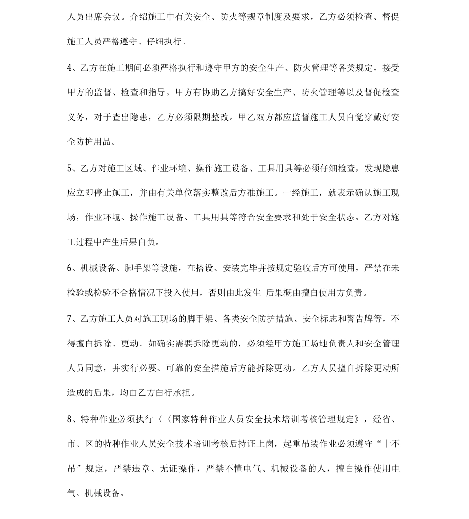 公司施工安全责任协议_第2页