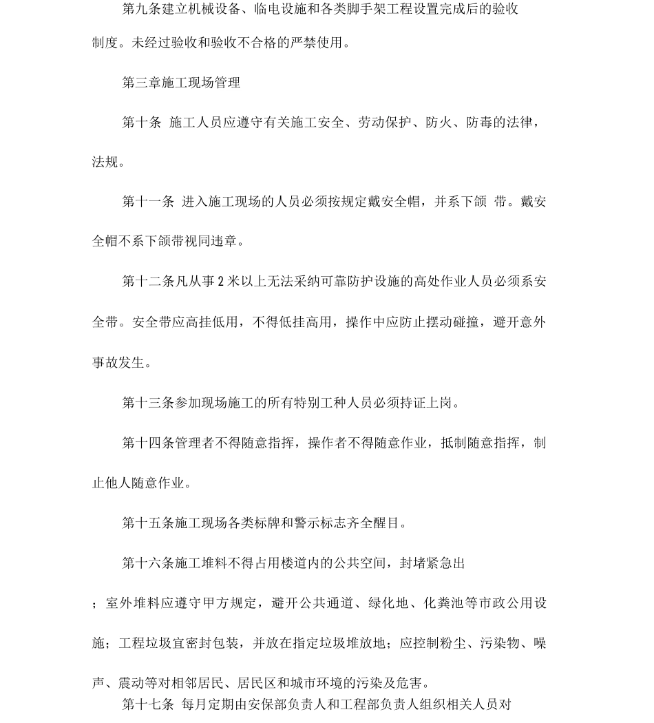 公司施工现场装饰、装修安全管理制度_第2页