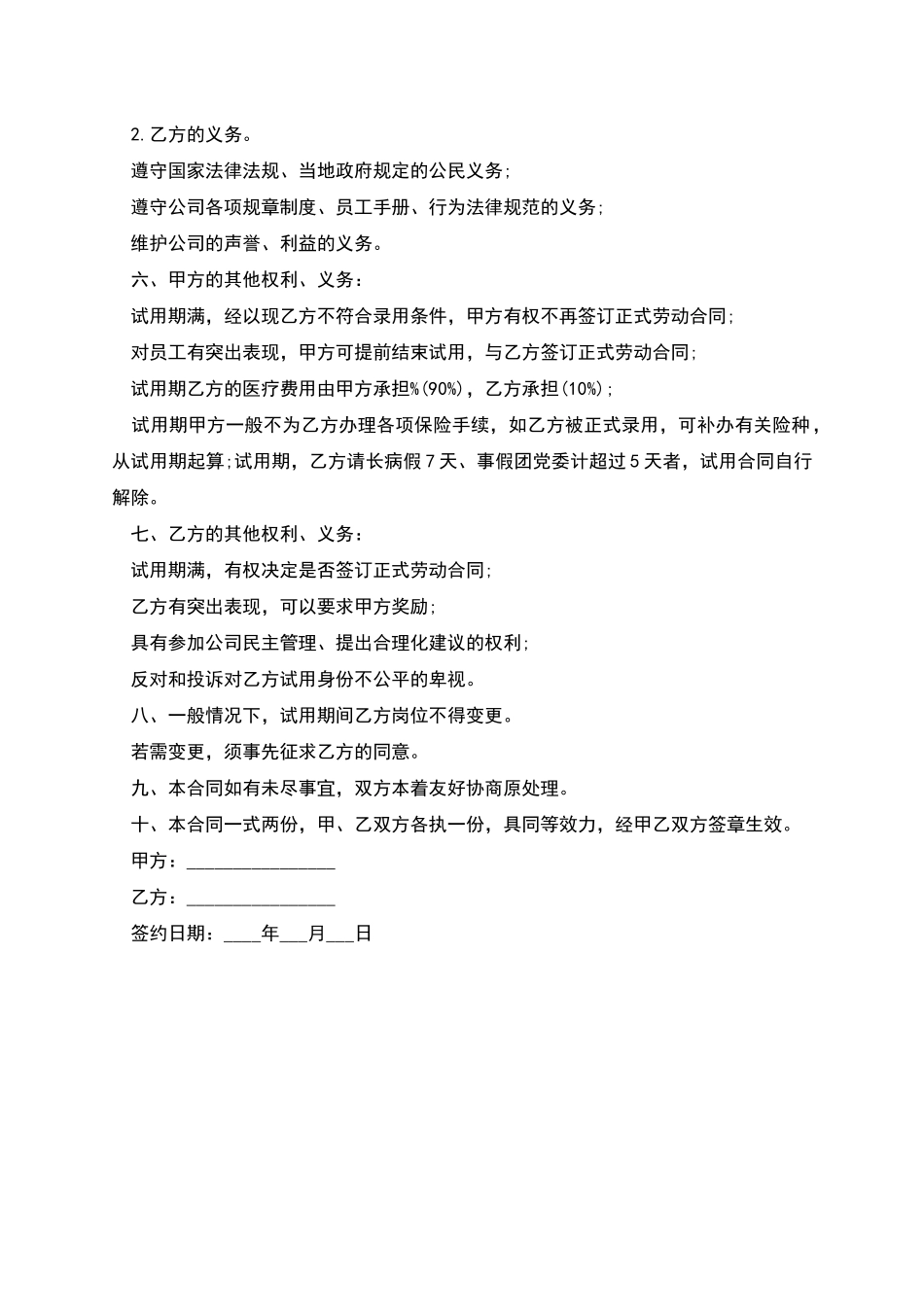 公司新进各类人员劳动合同_第2页