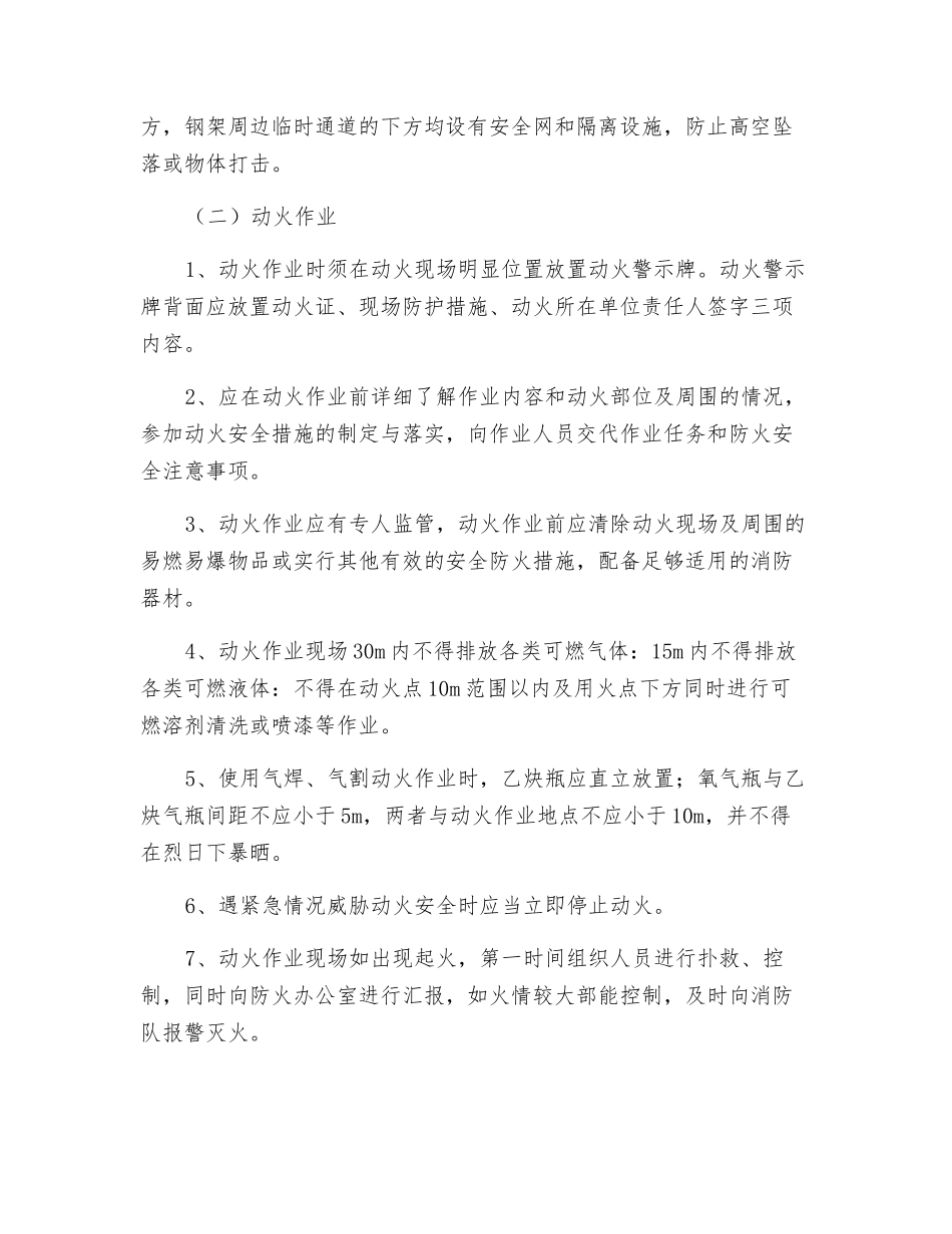 公司施工类相关方安全生产工作管理要求_第2页