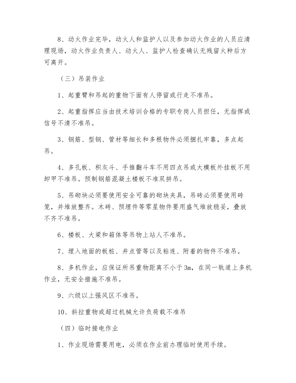 公司施工类相关方安全生产工作管理要求_第3页