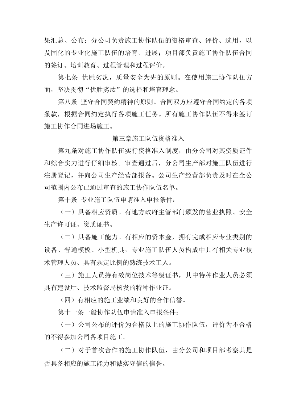 公司施工队伍管理办法_第2页