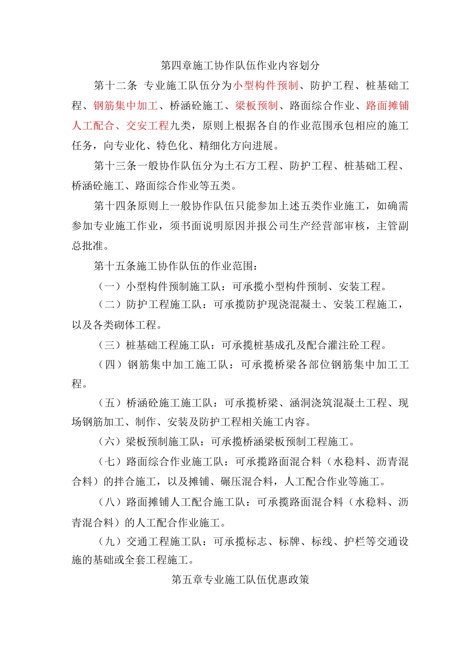 公司施工队伍管理办法_第3页