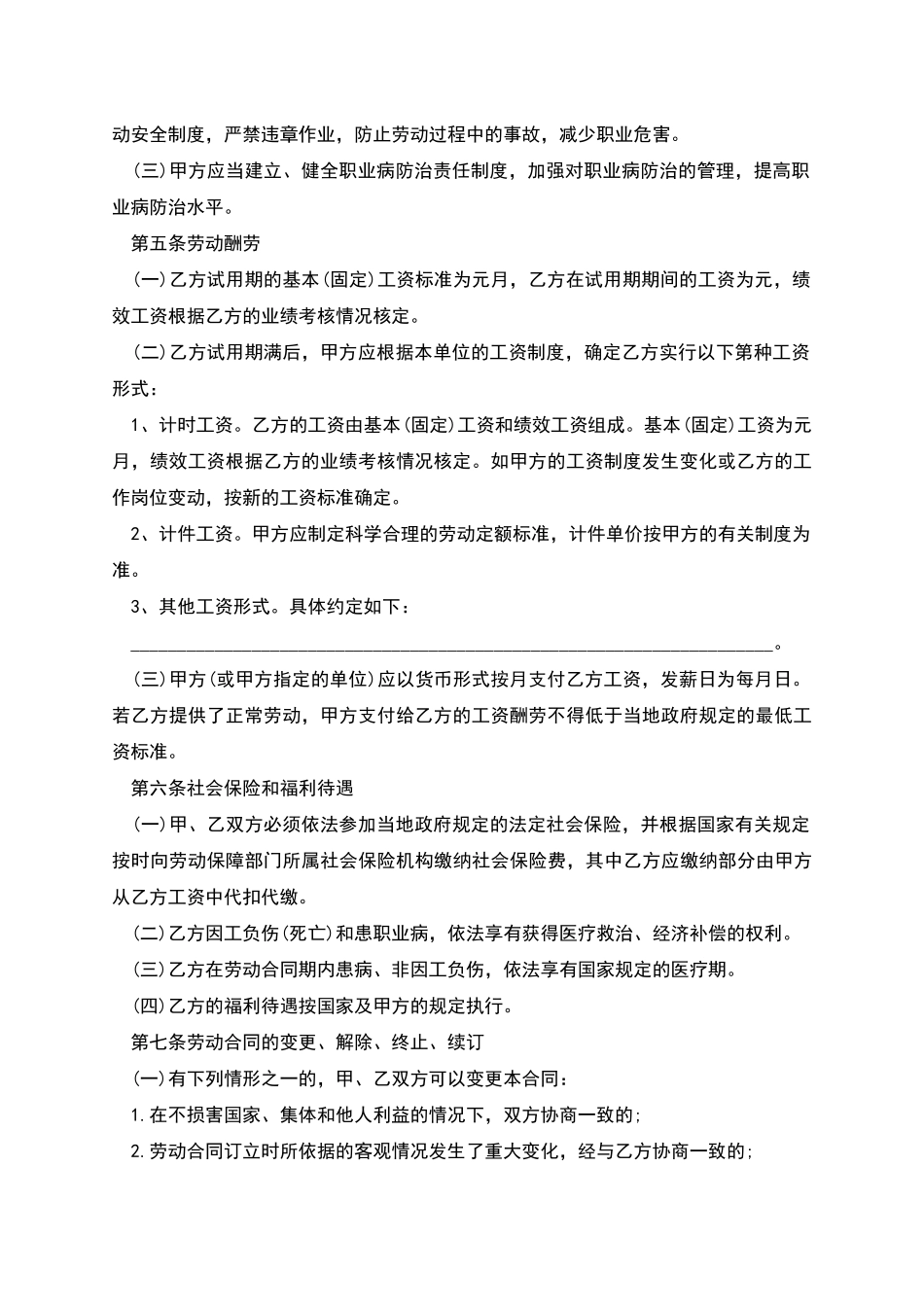 公司无固定劳动合同_第2页