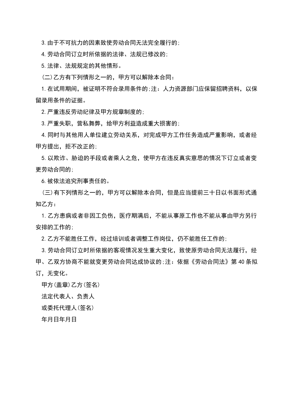 公司无固定劳动合同_第3页