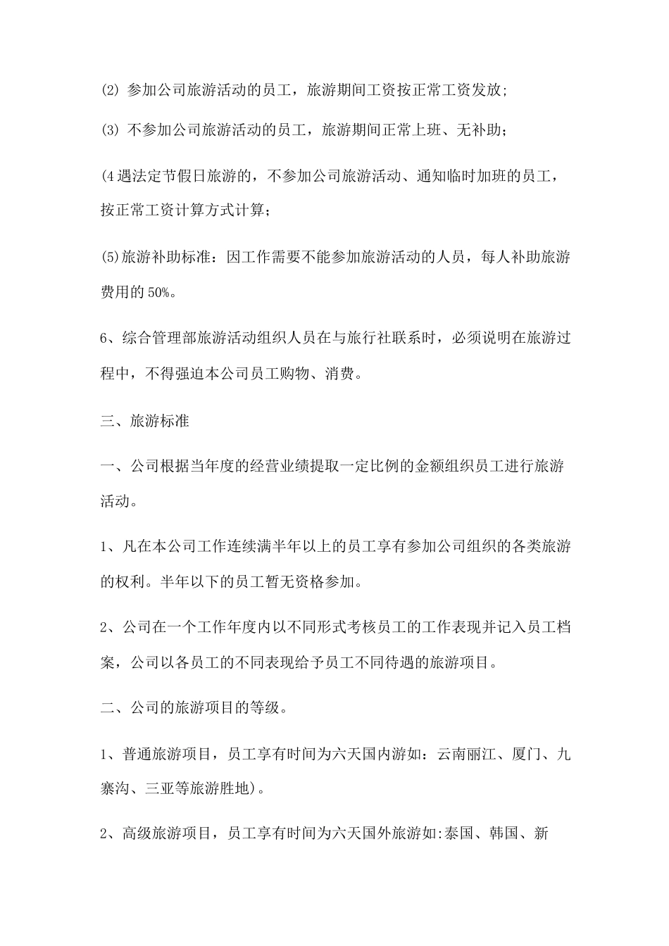 公司旅游管理制度_第2页