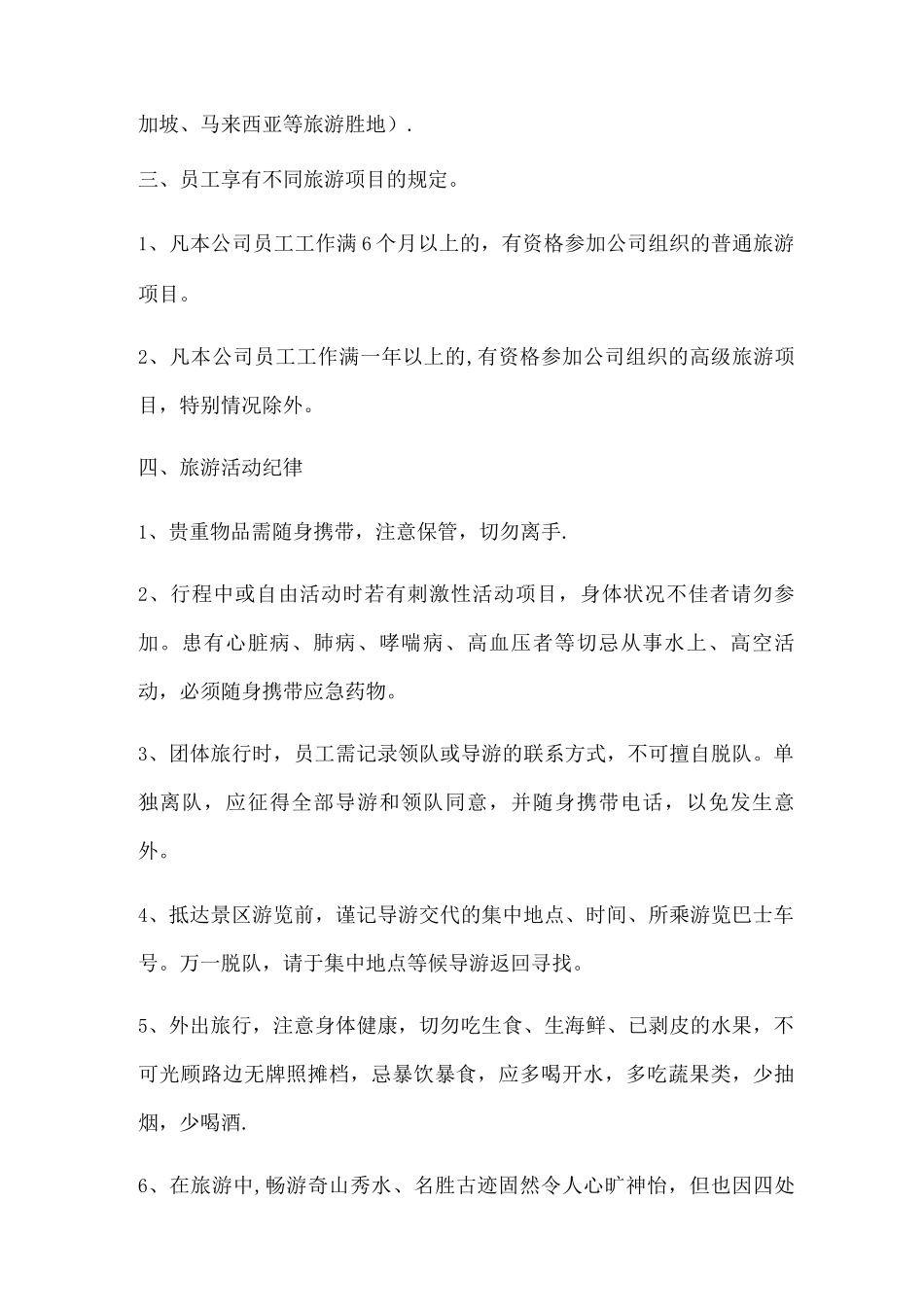 公司旅游管理制度_第3页