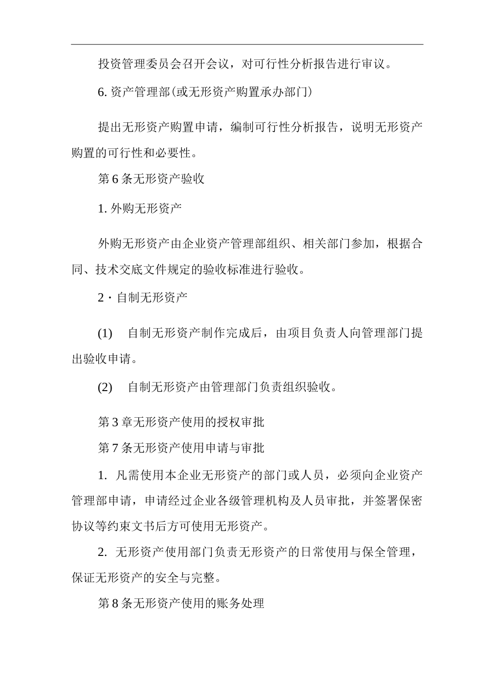 公司无形资产授权批准制度_第3页