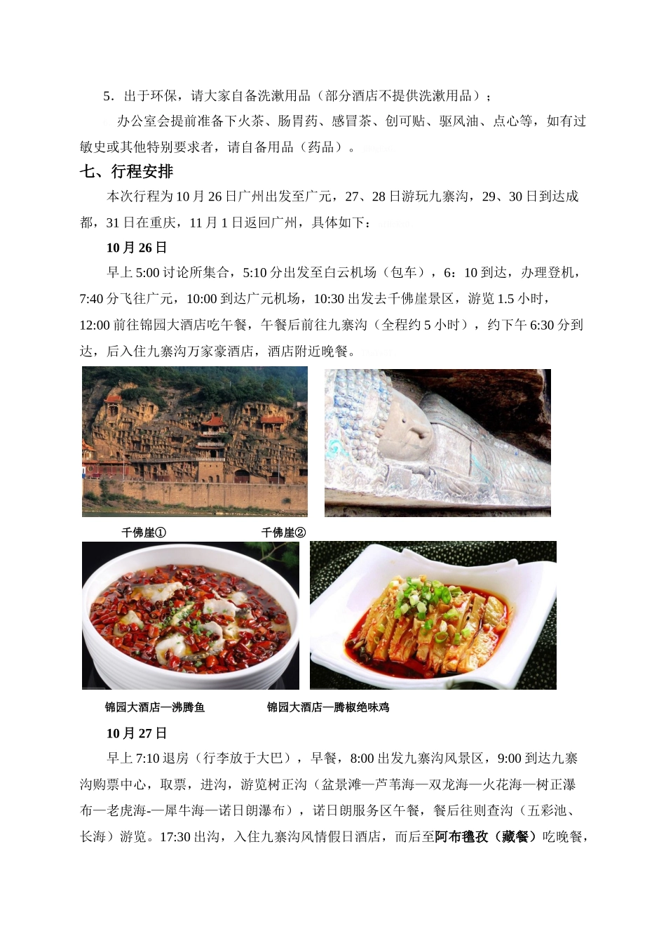 公司旅游计划方案_第3页