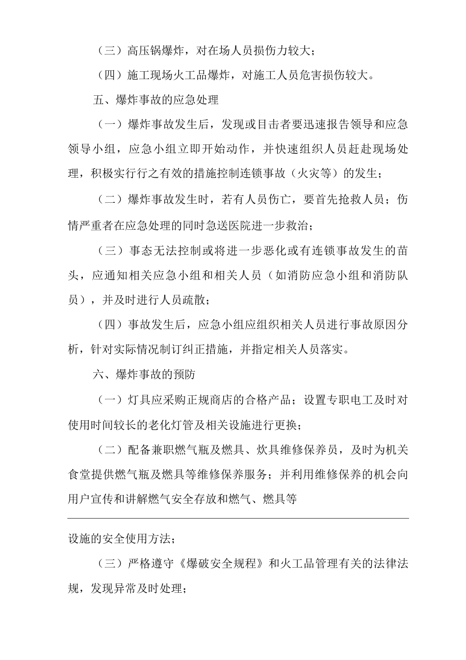 公司易发事故的应急救援程序_第2页