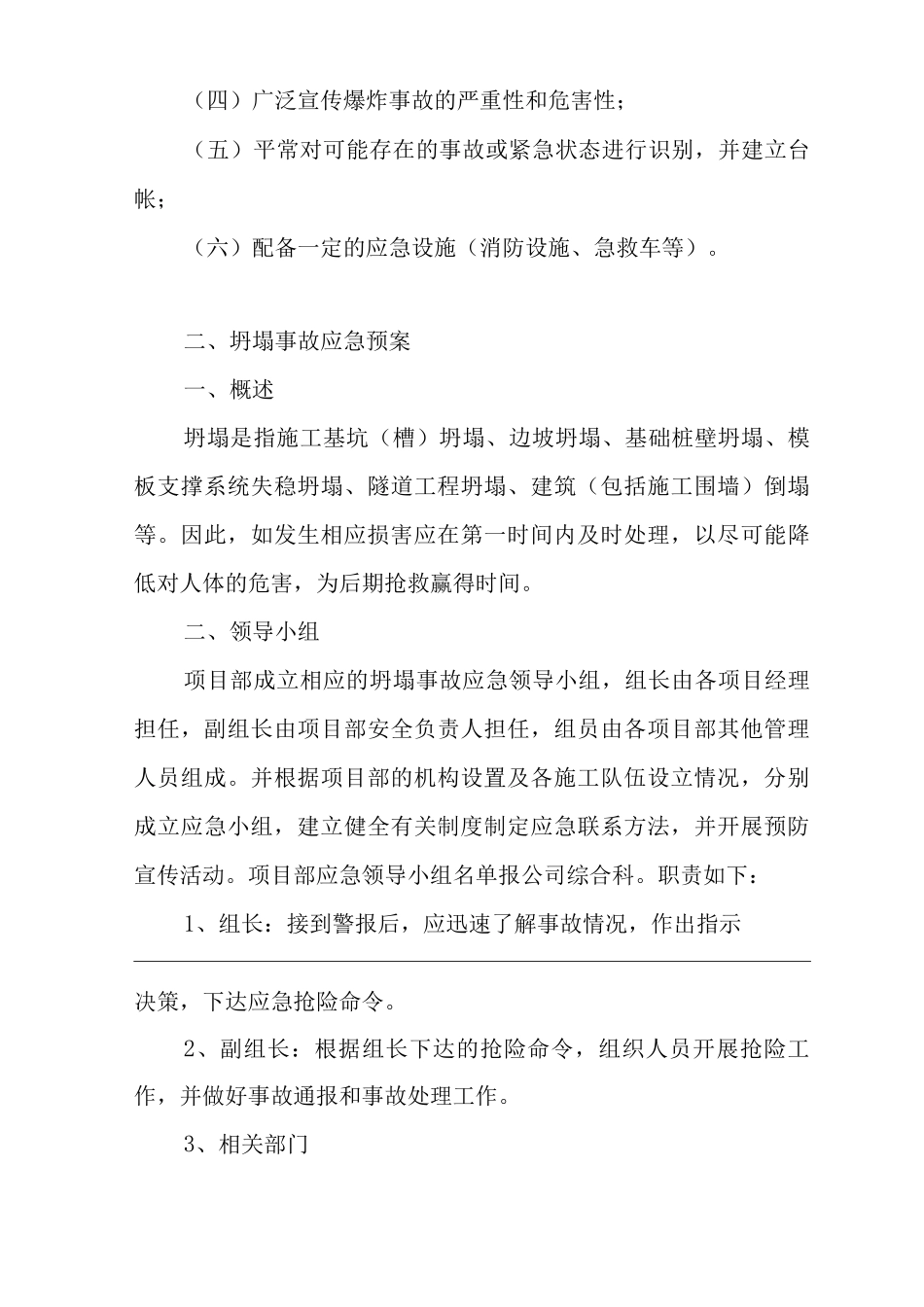 公司易发事故的应急救援程序_第3页