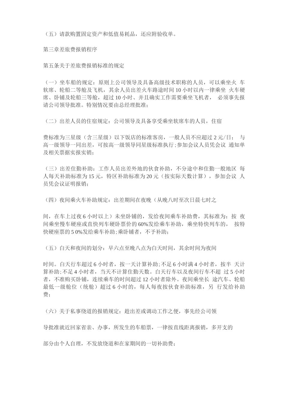 公司日常费用报销规定_第2页