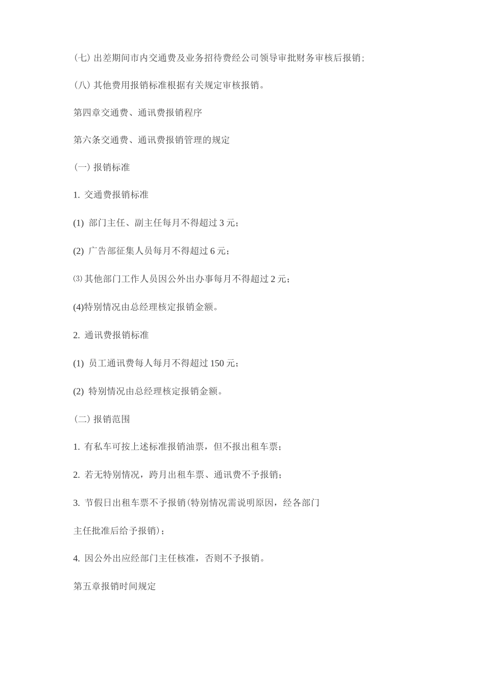 公司日常费用报销规定_第3页