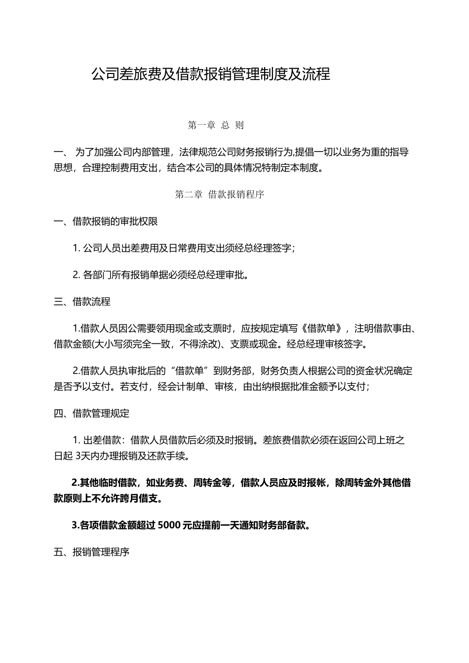 公司日常费用报销规定及流程图_第2页