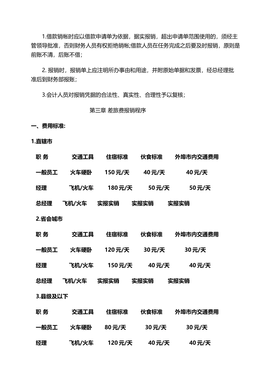 公司日常费用报销规定及流程图_第3页