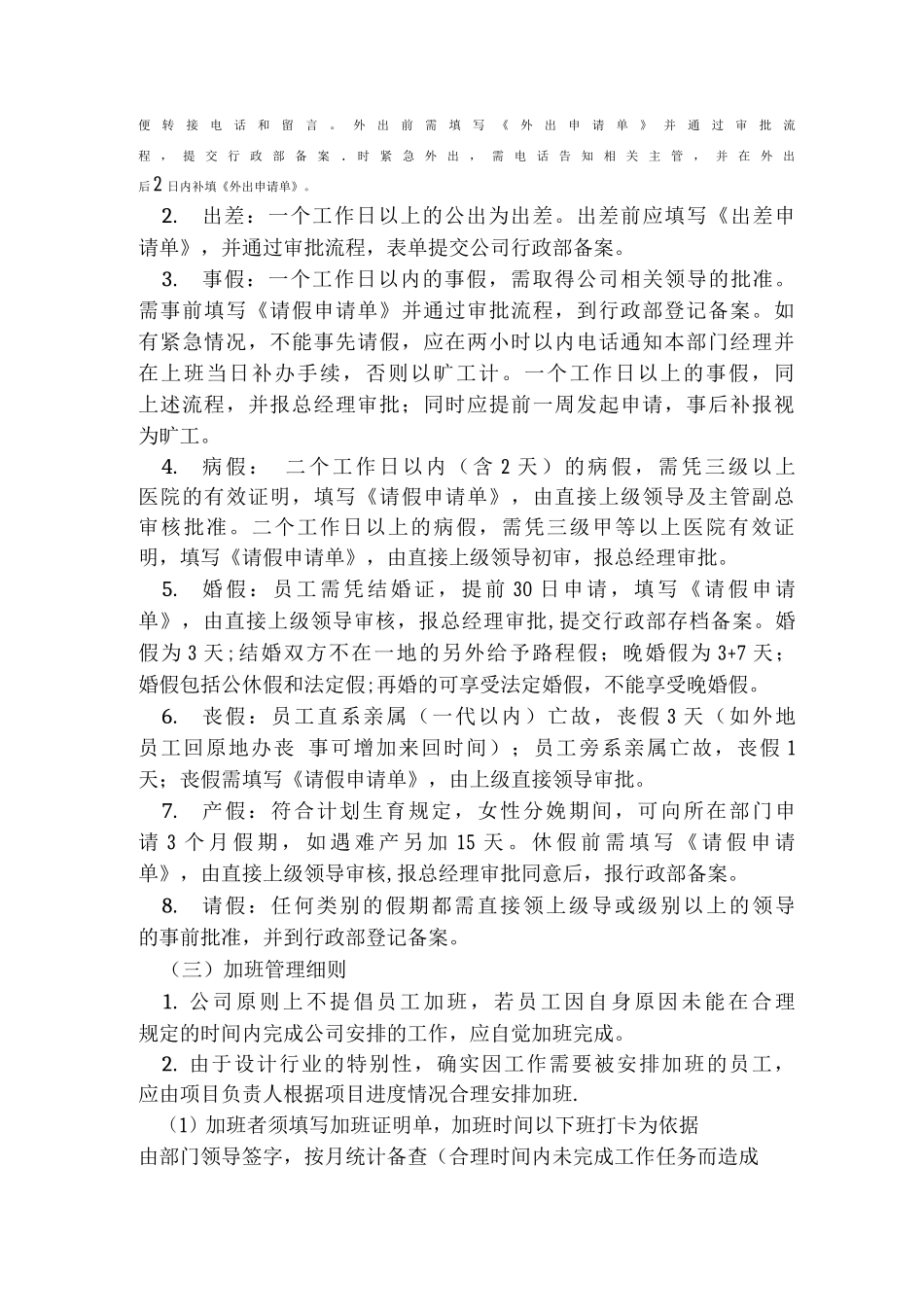 公司日常管理制度_第3页