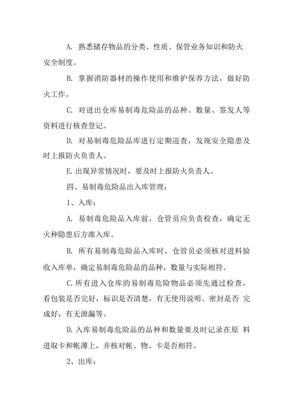 公司易制毒危险品管理制度_第2页