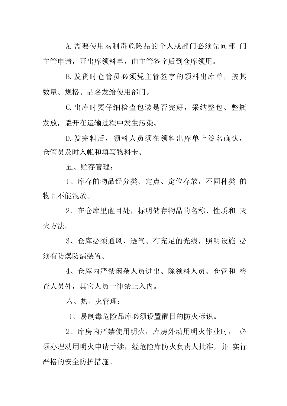 公司易制毒危险品管理制度_第3页