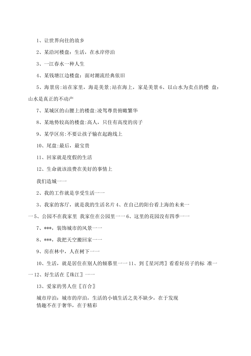 公司早会流程_第2页