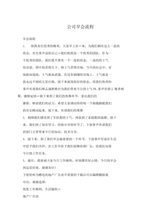 公司早会流程