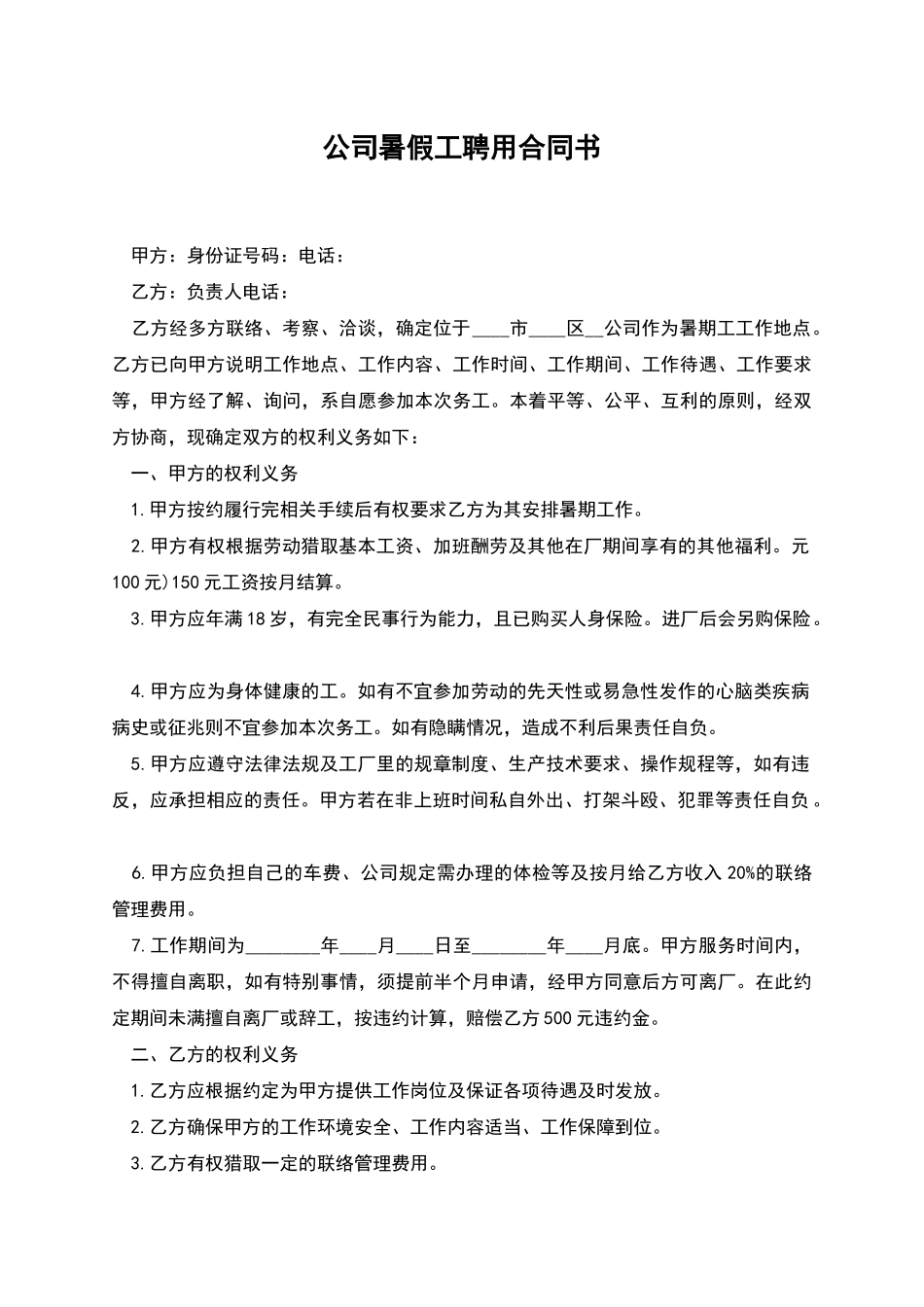 公司暑假工聘用合同书_第1页