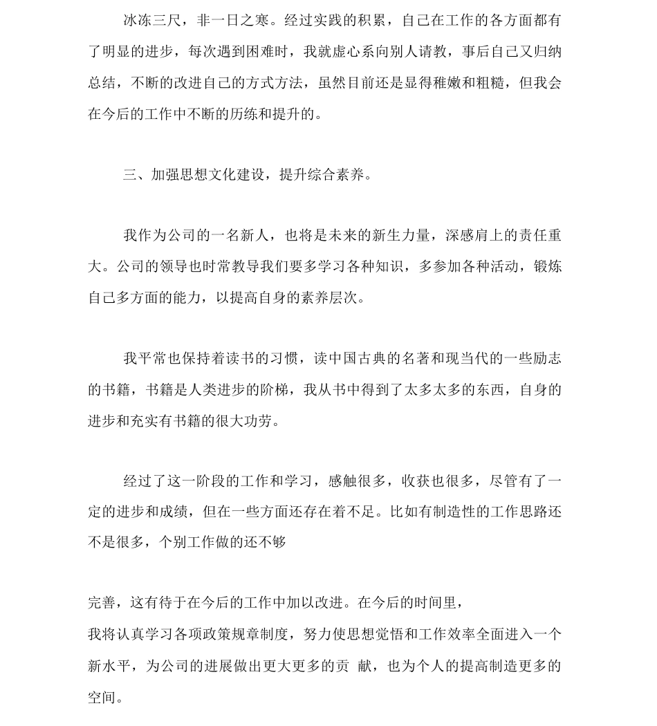 公司普通单位员工工作总结_第3页