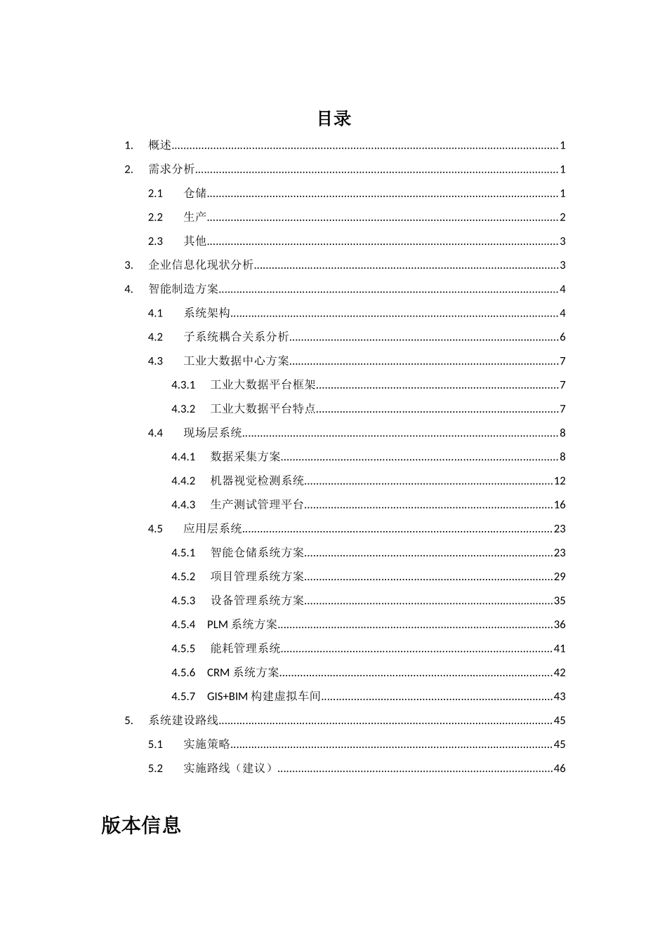 公司智能制造规划_第2页