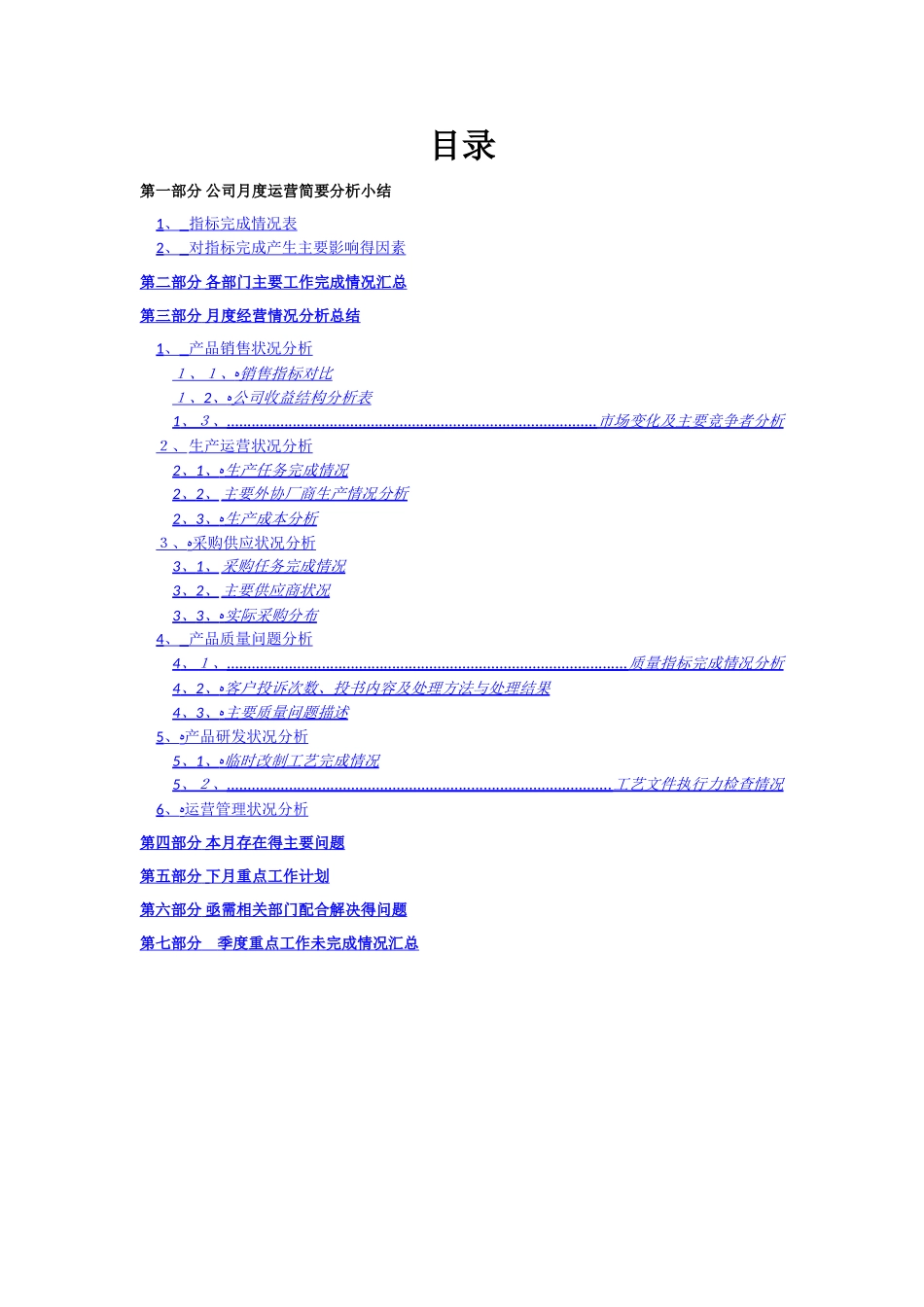 公司月度经营分析报告_第2页