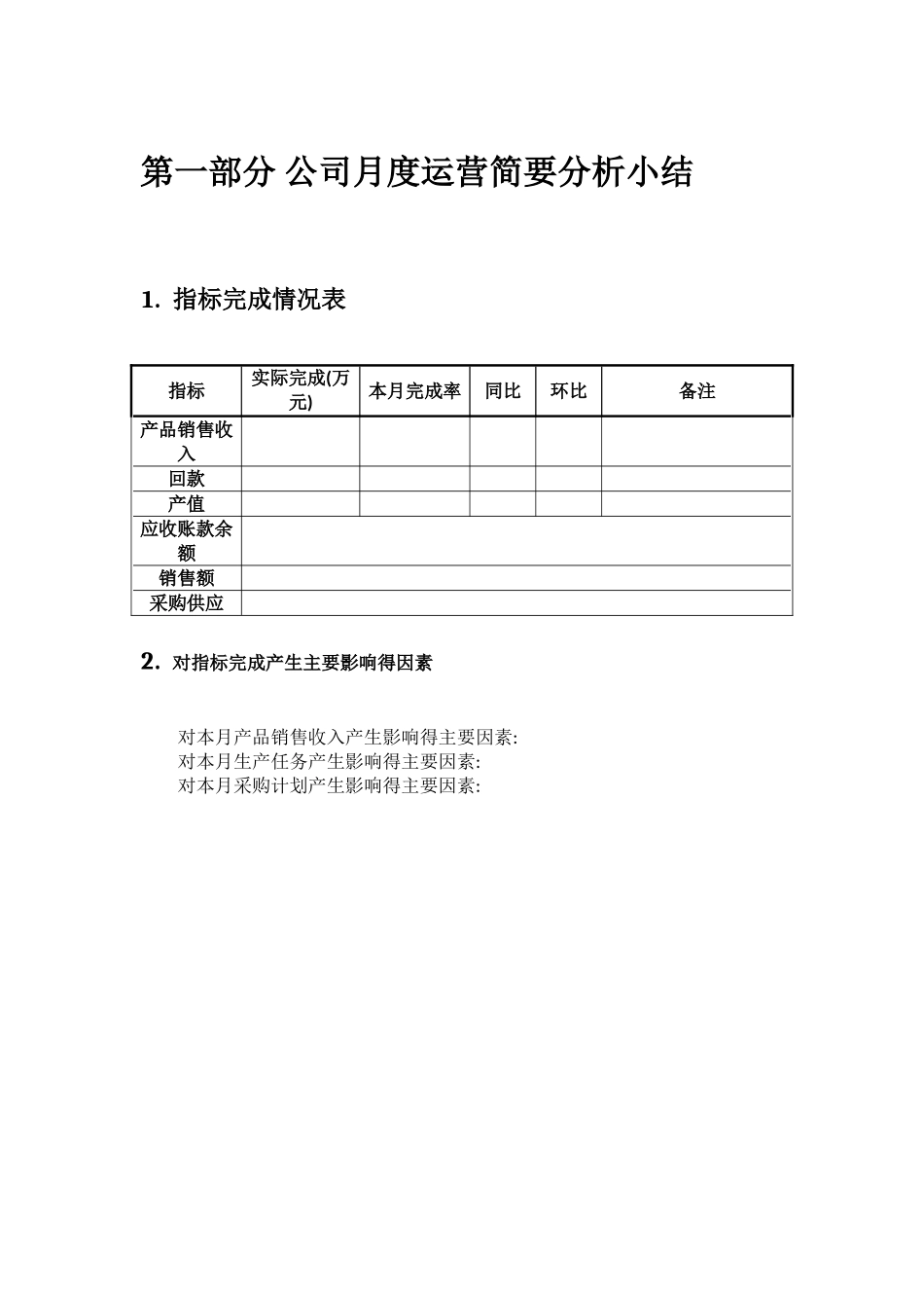 公司月度经营分析报告_第3页