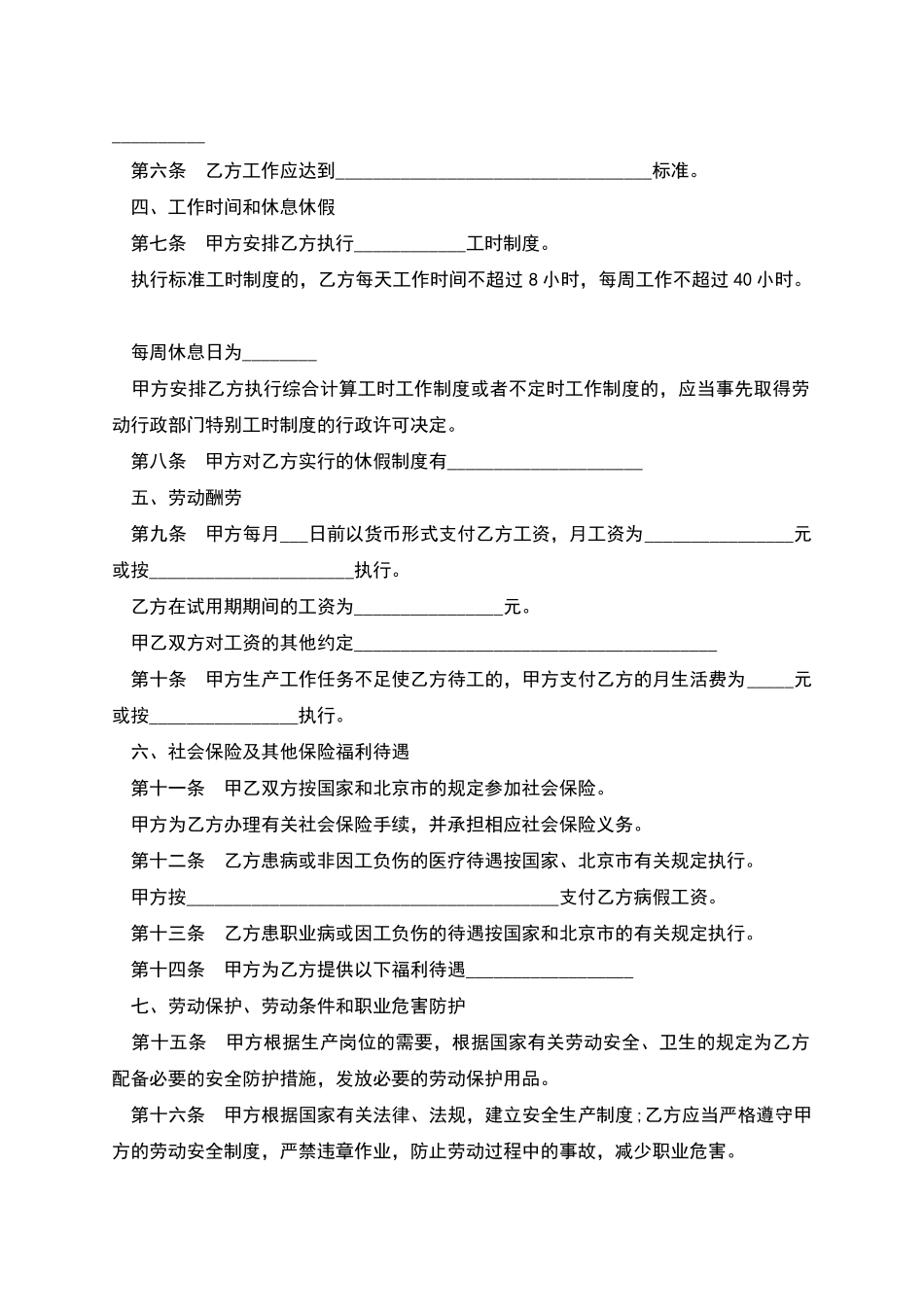 公司有固定期限劳动合同书_第2页