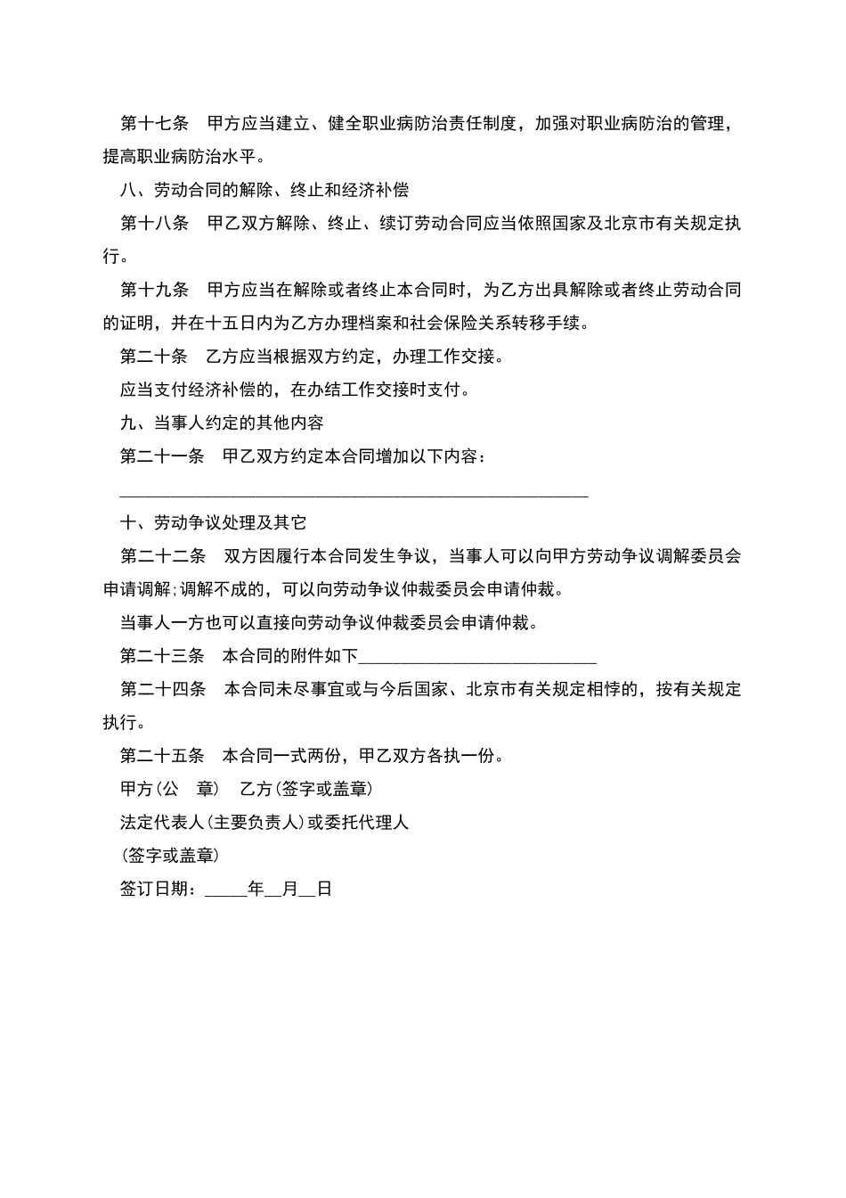 公司有固定期限劳动合同书_第3页