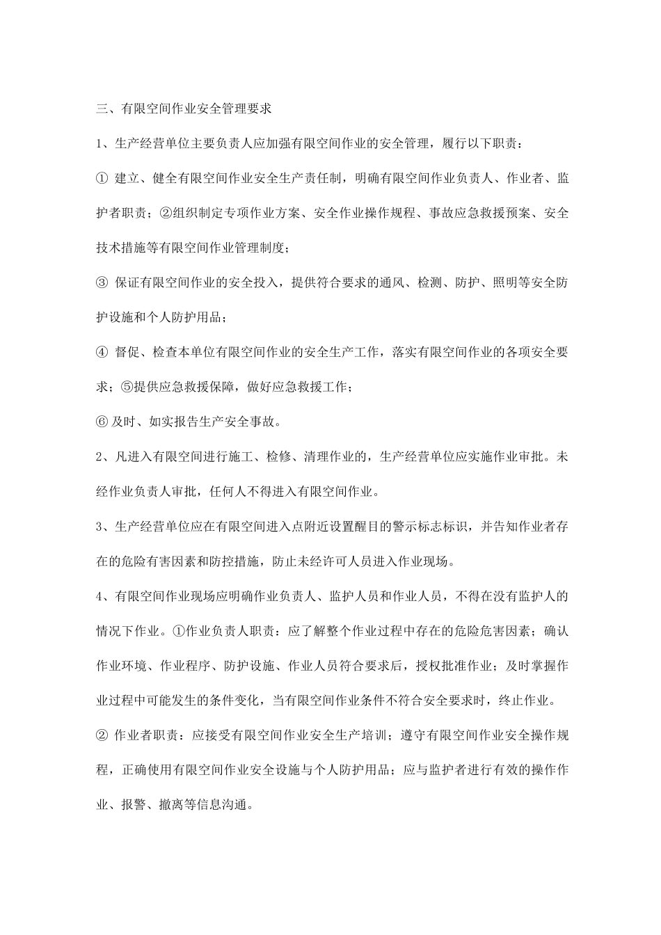 公司有限空间作业专项方案_第2页