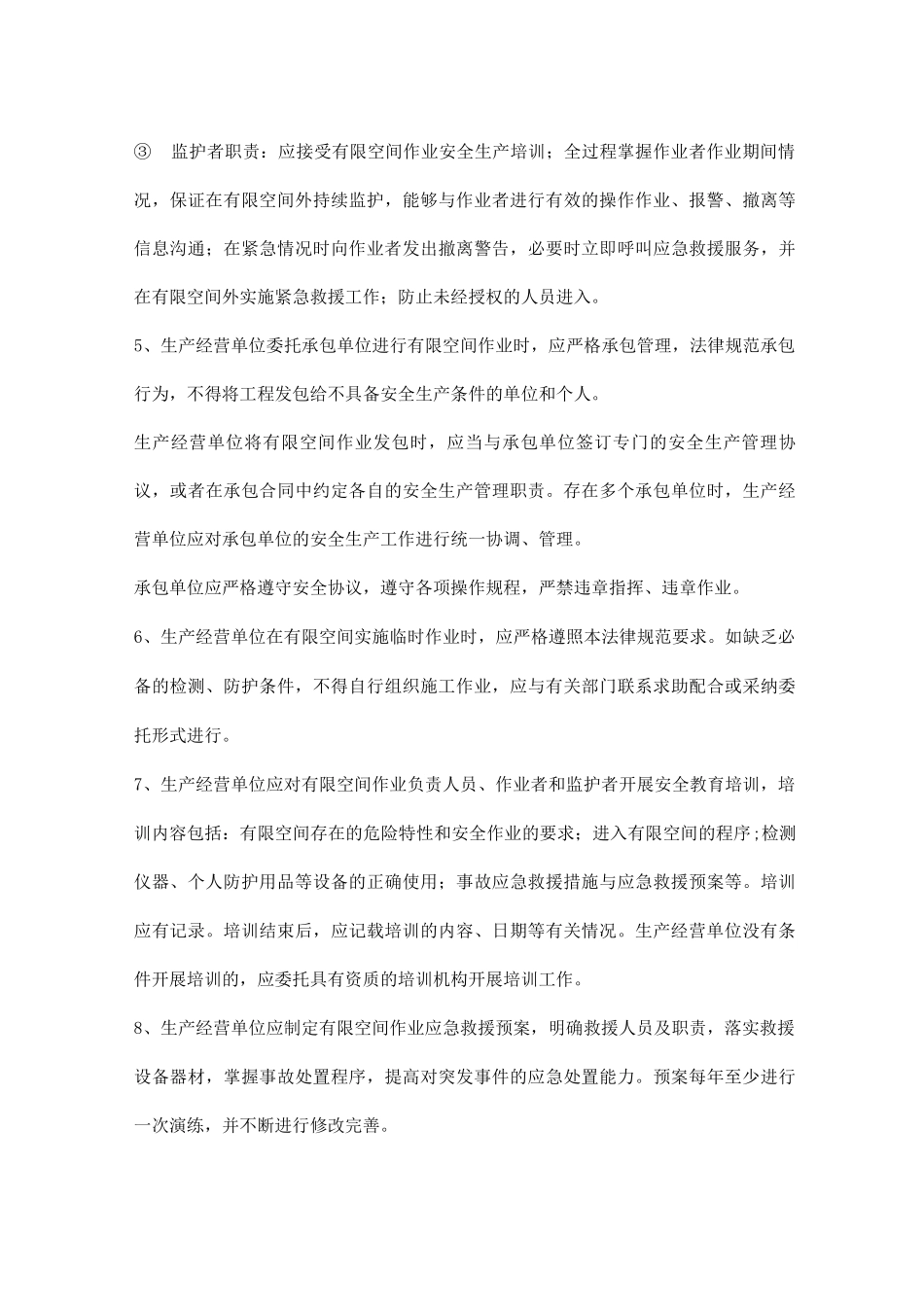 公司有限空间作业专项方案_第3页