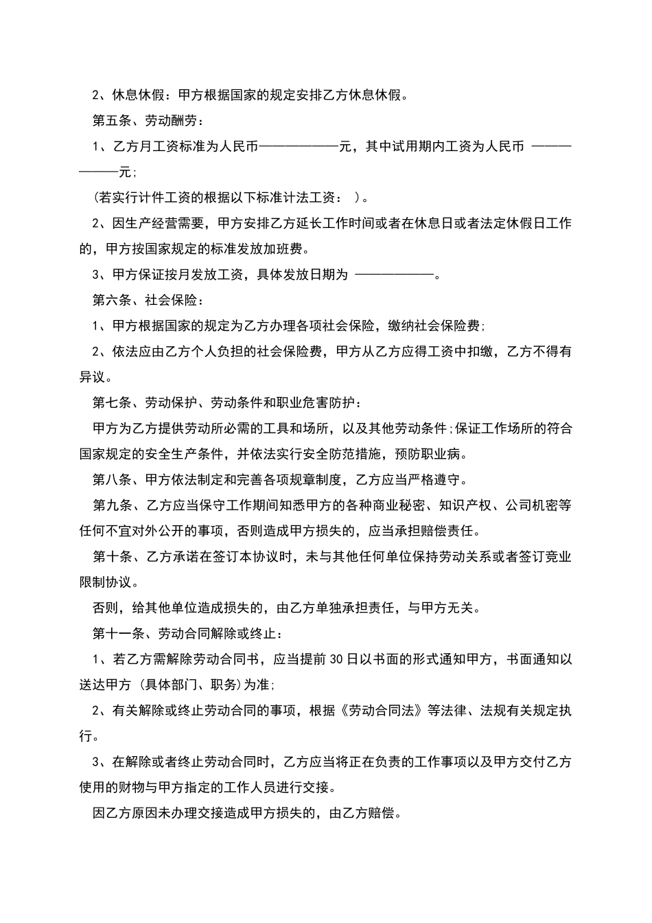 公司有固定期限劳动协议书_第2页