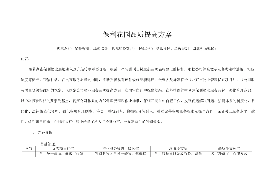 公司服务品质提升方案_第1页