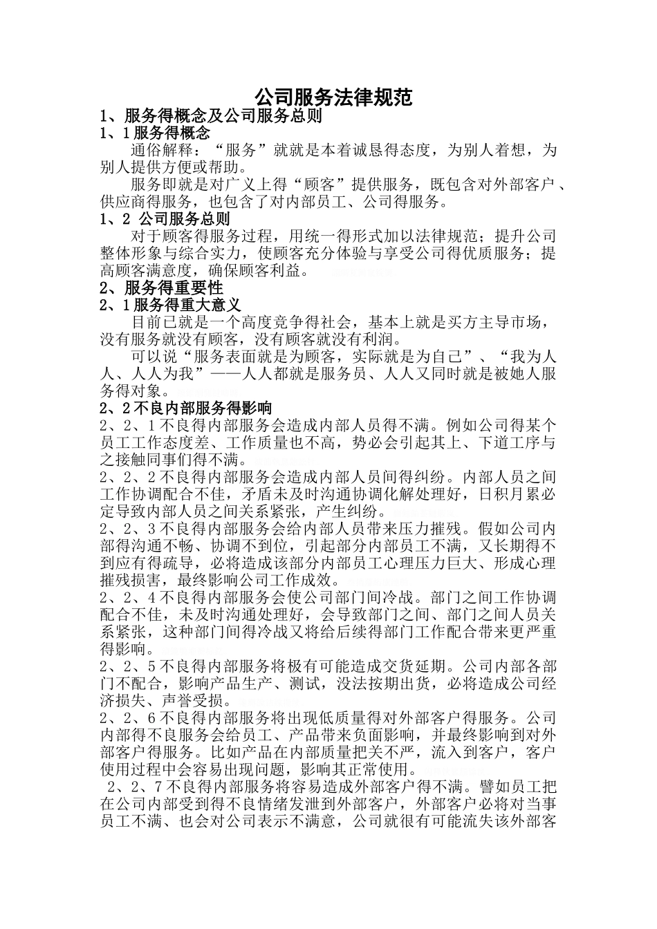 公司服务规范_第1页