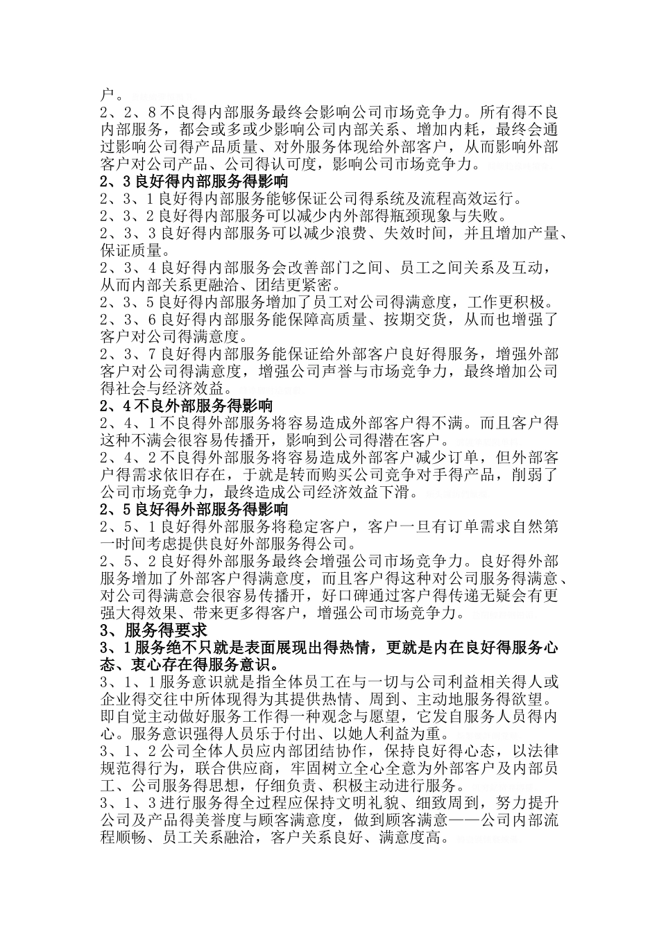 公司服务规范_第2页
