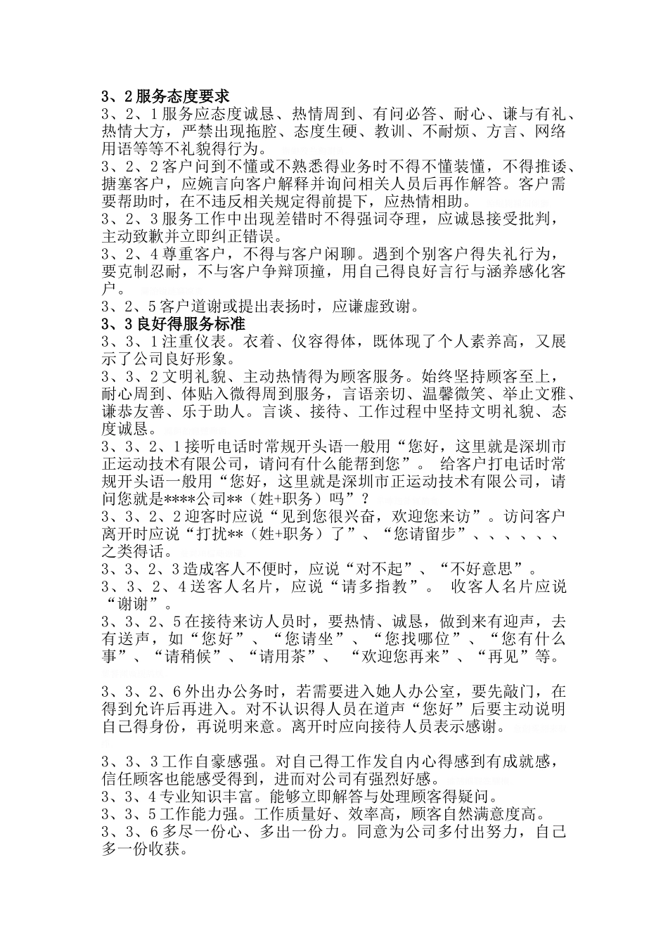 公司服务规范_第3页