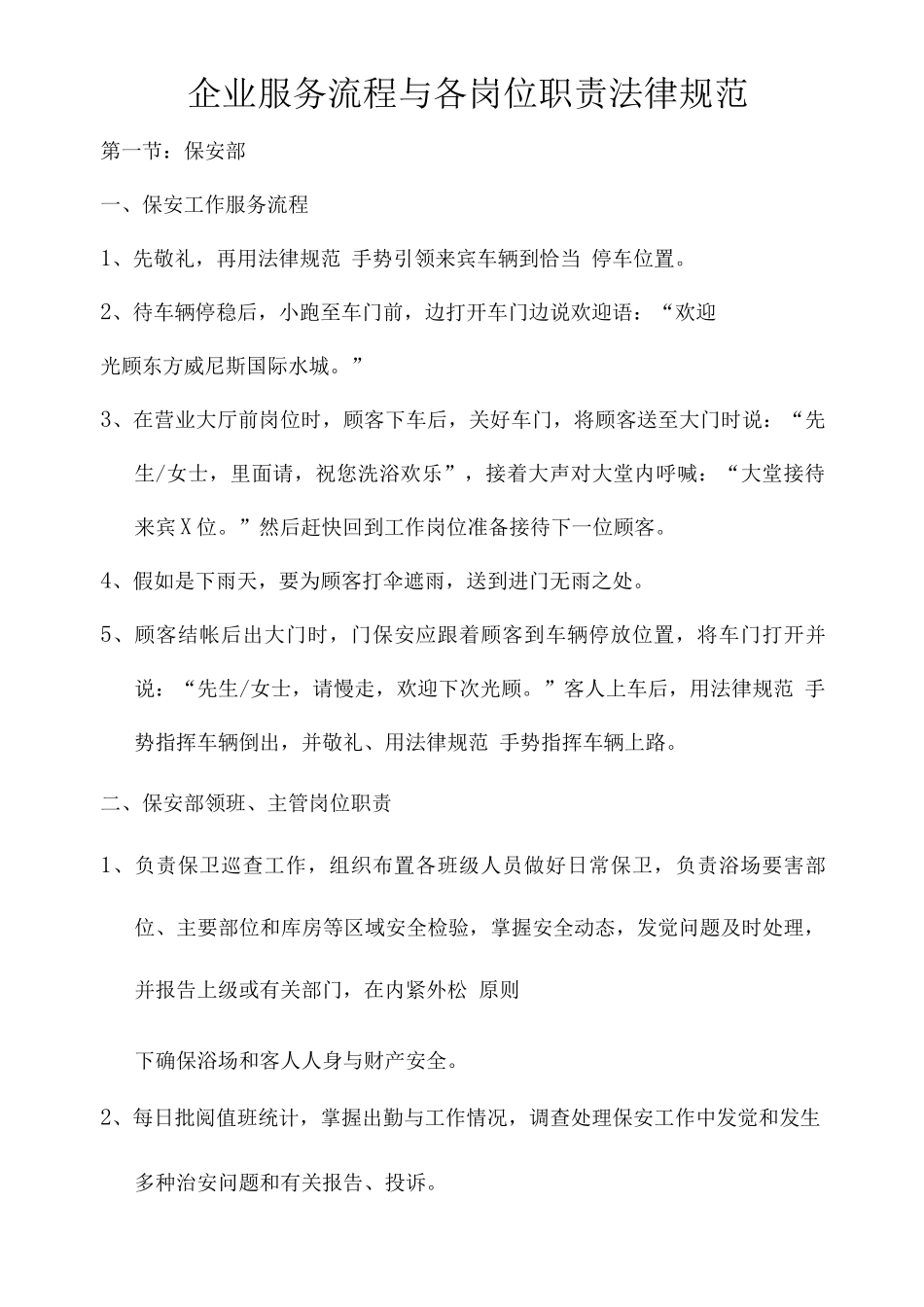 公司服务流程与各岗位职责规范修改_第1页