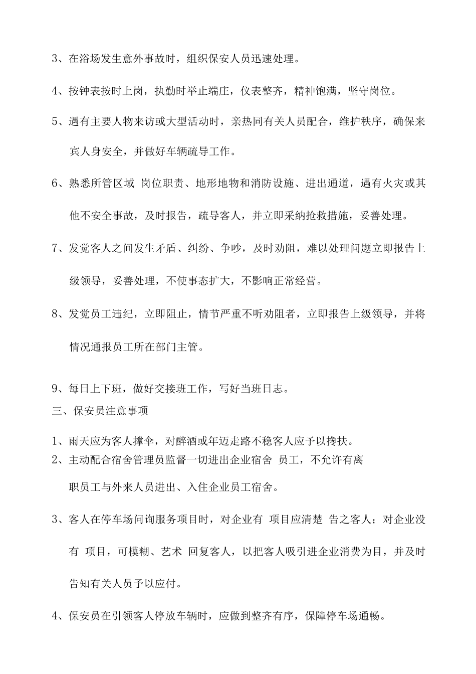 公司服务流程与各岗位职责规范修改_第2页