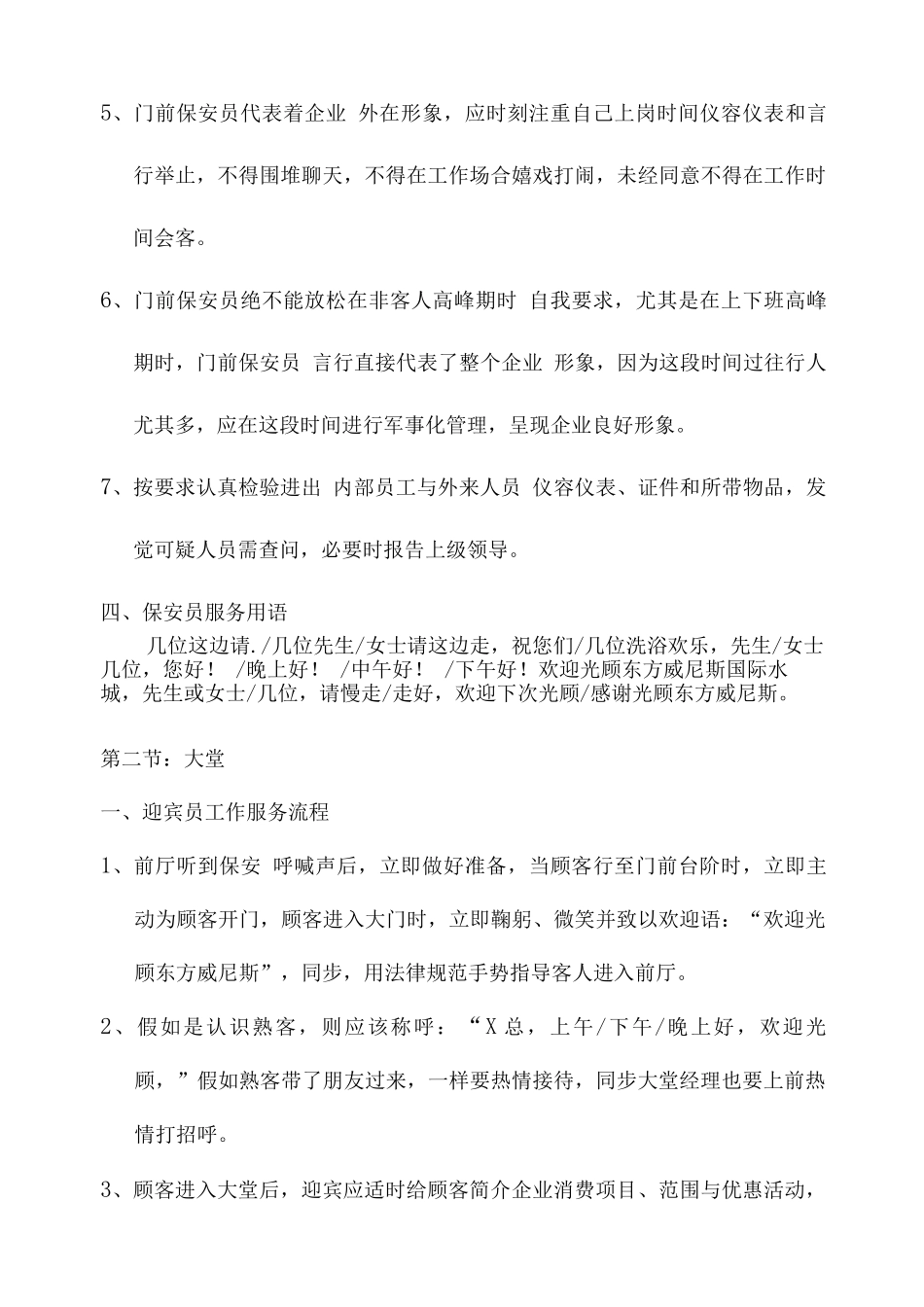 公司服务流程与各岗位职责规范修改_第3页
